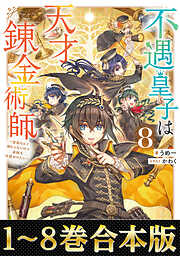 穏やか貴族の休暇のすすめ。20【電子書籍限定書き下ろしSS付き】（最