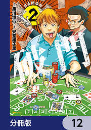 破門【分冊版】