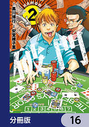 破門【分冊版】