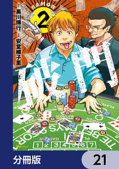 破門【分冊版】