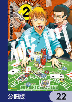 破門【分冊版】