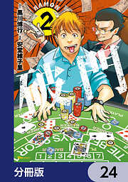 破門【分冊版】