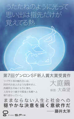 うたたねのように光って思い出は指先だけが覚えてる熱