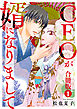 CEOが婿になりまして【合冊版】 1
