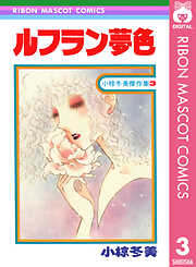 小椋冬美傑作集