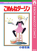 ミルキーウェイ 太刀掛秀子傑作集 3 - 太刀掛秀子 - 少女マンガ