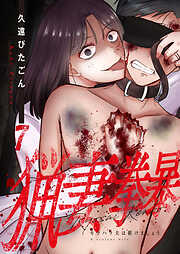 猟妻拳暴～モラハラ夫は躾けましょう～【単話版】