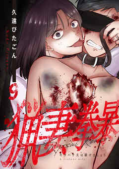 猟妻拳暴～モラハラ夫は躾けましょう～【単話版】