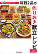 1週間3000円台でできます！　毎日2品の作りおき献立レシピ　Nadia Collection