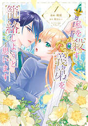 執愛サイケデリカ 1 執愛サイケデリカ（分冊版） / 【第1話】❘紡木すあ❘琴子❘無料