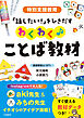 特別支援教育　「話したい！」をひきだす　わくわく♪ことば教材