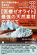 病い・不調の改善は完全なるデトックスから 【医療ゼオライト】最強の天然素材のすべて