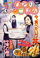 ひとりごはん 満点最高カツ丼☆