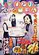 ひとりごはん 満点最高カツ丼☆