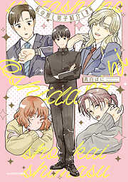 私の推し男子紹介します