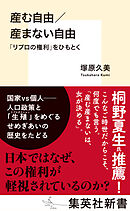 産む自由／産まない自由　「リプロの権利」をひもとく