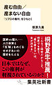 産む自由／産まない自由　「リプロの権利」をひもとく