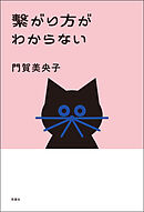 繋がり方がわからない