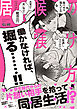 居候の躾け方 【特典付き】