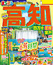 まっぷる 高知 四万十 足摺・室戸'26