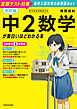 改訂版　中２数学が面白いほどわかる本