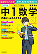 改訂版　中１数学が面白いほどわかる本