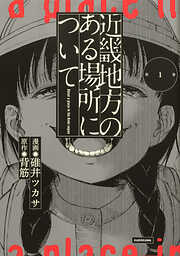 近畿地方のある場所について 【タテスク】