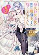 身代わり王女は隣国の魔導王子に嫁ぐことになりました。　えっ、本気ですか!?【特典SS付】