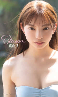 【デジタル限定】東条澪写真集「Blossom」