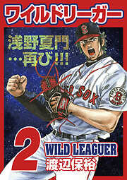 ワイルドリーガー