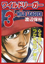 ワイルドリーガー