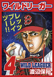 ワイルドリーガー