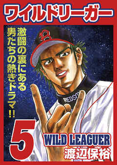 ワイルドリーガー