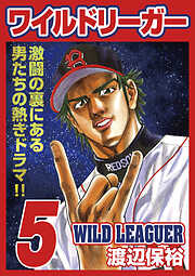 ワイルドリーガー