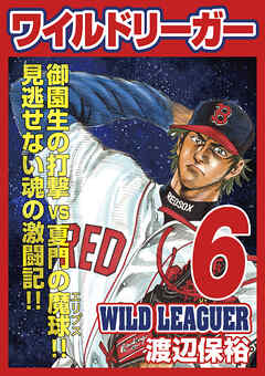 ワイルドリーガー