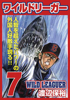 ワイルドリーガー