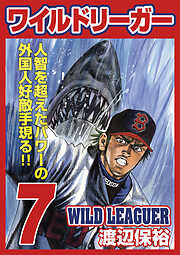ワイルドリーガー