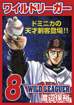 ワイルドリーガー