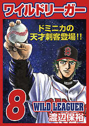 ワイルドリーガー