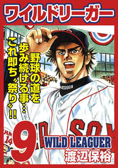 ワイルドリーガー