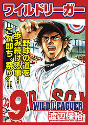 ワイルドリーガー