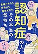 認知症の人、その本当の気持ち　意味わからん行動にも理由がある