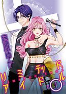 リミテッドアイドル【単話】 7