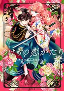 のけもの恋がたり～稀血の娘とあやかし狐～【単話】 5