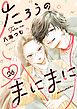 たろうのまにまに【単話】 26
