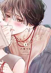 たろうのまにまに 3