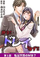 辞令！ ドレイを命ず！！ 1