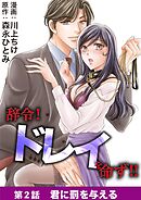 辞令！ ドレイを命ず！！ 2