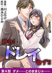 辞令！ ドレイを命ず！！