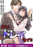 辞令！ ドレイを命ず！！ 4